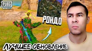 Я в ШОКЕ! ПЕРВЫЕ ВПЕЧАТЛЕНИЯ от НОВОГО ОБНОВЛЕНИЯ в PUBG MOBILE