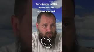 Сергей Величко на связи