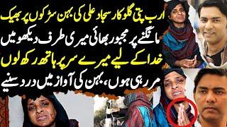 Exclusive Interview Of Famous Singer Sajjad Ali Sister | Sajjad Ali | Mera Pakistan