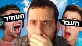 10 הדברות של יוטיוב ישראל