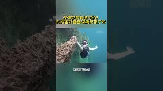 深水到底有多可怕？你准备好直面深海恐惧了吗？ #深海 #恐惧 #游泳 #科普 #心理学 #心理學 #海洋