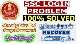 SSC Registration ID and Password How to recover from Staff Selection Commission forget Password