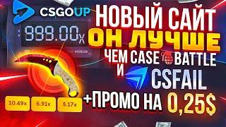 НОВЫЙ КРАШ САЙТ CSGOUP НЕРЕАЛЬНО ОКУПАЕТ ЛУЧШЕ КЕЙС БАТЛ! CSGOUP СПЕЦ ПРОМОКОД! CASE-BATTLE ЭТО ТЫ?!