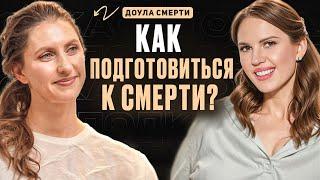 КАК ЛЮДИ УМИРАЮТ? Вся правда о СМЕРТИ от горе-специалиста!