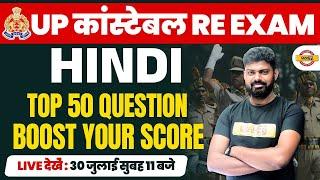 UP CONSTABLE RE EXAM 2024 || UP CONSTABLE HINDI || HINDI FOR UP POLICE || HINDI BY MOHIT SIR