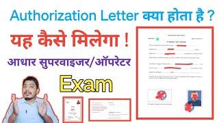 Authorization Letter || Aadhar Supervisor/Opretor Exam || NSEIT EXAM ! Full Information