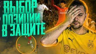 FIFA 21 ГАЙД || ТУТОРИАЛ ЗАЩИТА, ПРАВИЛЬНЫЙ ВЫБОР ПОЗИЦИИ, УПРАВЛЕНИЕ ЗАЩИТОЙ