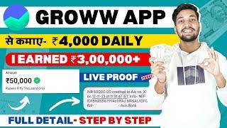 Groww App से कमाए ₹4000 रोजाना | Groww App Se Paise Kaise Kamaye | How To Earn Money From Groww App