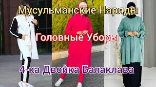 Мусульманские Наряды, Головные Уборы, 4-ка, Двойка, Балаклава