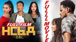 NEW ERITREAN FULL MOVIE Zerfede yqre( ዘርፈደ ይቕረ )full movie 2024