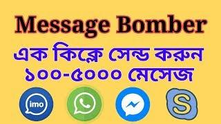 Message Bomber | SMS Bomber | How to send 100-5000 Message-sms  at a time | tutorial world