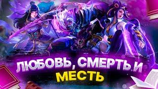 Любовь, Смерть и Месть | История Хаябусы, Кагуры, Ханаби и Ханзо | Mobile Legends