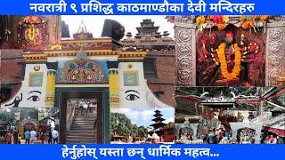 Top 9 Famous Devi Temple in Kathmandu || Navaratri || Dashain