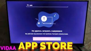 Ошибка App Store Hisense Не удалось загрузить содержимое