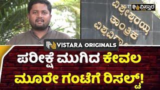 VTU  New Milestone | ಹೊಸದೊಂದು ಮೈಲುಗಲ್ಲು ನಿರ್ಮಿಸಿದ ಬೆಳಗಾವಿ ವಿಟಿಯು | Belagavi | Vistara News