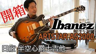 Ibanez Artstar AS2000 - Semi-Hollowbody - Demo & Review