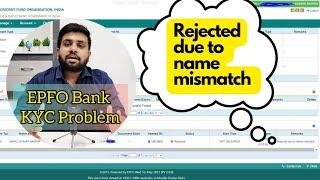 EPF Bank KYC rejected due to name mismatch problem solution | EPFO kyc problem