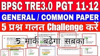 BPSC TRE 3.0 PGT 11-12 Answer key challenge general, common paper #bpsc_teacher #bpsc #cutoff