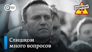 Смерть Навального. Новый год по-китайски. Выборы в Беларуси – "Заповедник", выпуск 299