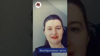 Внебрачные дети. Родила после развода, ребёнок твой.