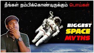 Biggest Space Myths Debunked ! | இவ்ளோ நாள் படிச்சதெல்லாம் பொய்யா? | Mr.GK