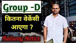 Group -D कितना वेकेंसी आएगा ? 2024 #groupd #railway #mvo