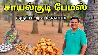  சாயல்குடி பேமஸ் Sayalkudi Famous Street Food | Village Street Food | Asraf Vlog