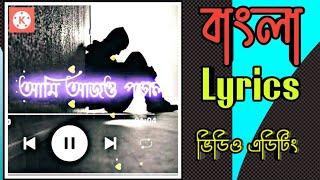 How To Bangla Lyrics Video Editing | New Trending Video Editing Tutorial Bangla Tutorial 2021