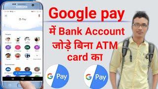 How to add Bank Account in Google pay without ATM Card || Google pay mein Bank account kaise link