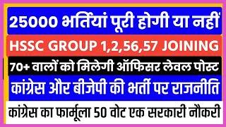 Hssc group 56 57 resultHssc cet/hssc cet update today/hssc 24000 post joining/Hssc update/Epic edu