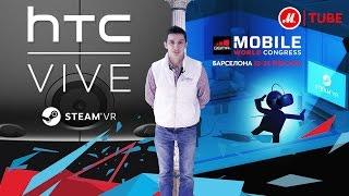 VR-шлем HTC Vive: знакомство