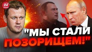 Срочно! Друг Гиркина НАКИНУЛСЯ на Путина / Армию РФ РАЗМАЗАЛИ при всех @DenisKazanskyi