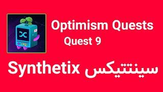 Synthetix Optimism Quest