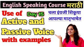 Active voice Passive voice | english grammar in marathi |examples| Prachi Mam |spoken english course