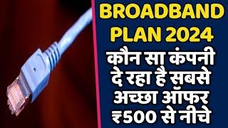 BEST BROADBAND PLAN UNDER ₹500 IN 2024 | Best Of All