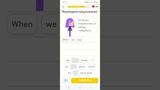 Let's translate sentence from Russian to English #shortstory #engfluent #english #duolingo2 #shorts