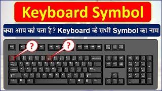 Keyboard Symbols Name || Name and Use of Keyboard Symbols