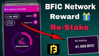 Bfic network reward Re-stake Kaise Kare / Bfic mining reward compound