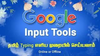 தமிழ் டைப்பிங் 5 நிமிசத்துல கத்துக்கலாம் | தங்கிலீஷ்ல டைப் பண்ணலாம்  Tamil Typing | Cuteweb