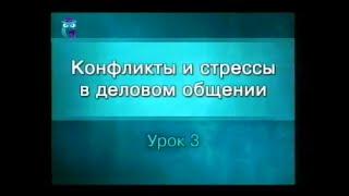 Конфликтология. Урок 3. Природа конфликта в организации