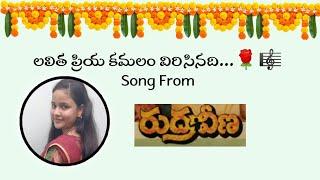 Lalitha Priya Kamalam Virisinadhi /Telugu Songs #viral  #shorts@jhansimusicworld #song #trend