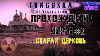 Tunguska - The Visitation | Обзор и прохождение игры часть 2. Старая Церковь и зачистка Амбара