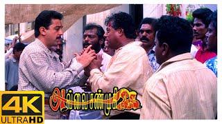 Avvai Shanmughi Tamil Movie 4K | Delhi Ganesh follows Kamal | Kamal Haasan | Meena | Gemini Ganesan