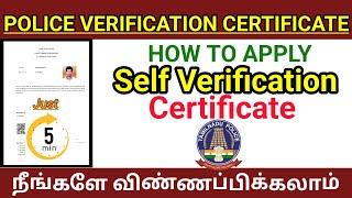 HOW TO APPLY FOR POLICE SELF VERIFICATION CERTIFICATE IN TAMILNADU | POLICE VERIFICATION CERTIFICATE