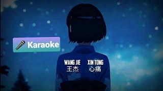 心痛 Xin tong - 王杰 Wang jie ( Karaoke ) Original