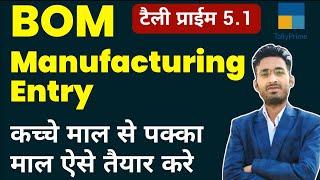 Manufacturing entry in Tally Prime | Create Manufacturing Journal in Tally prime | #tallyprime