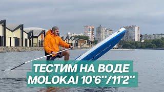 MOLOKAI Серия Light Air 2021 10'6" , 11'2" | Сапборд Молокай