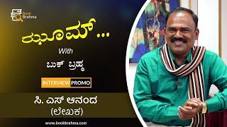 C S Anand Interview Promo | Author | Zoom With Book Brahma | Manjula Hulikunte | Book Brahma