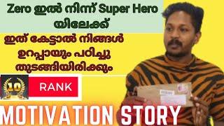 Zero യിൽ നിന്ന് Super Hero യിലേക്ക് അനൂപ്, പുവ്വാർ സൂപ്പർ Motivation കേട്ടാൽ പഠിച്ച്തുടങ്ങിയിരിക്കും