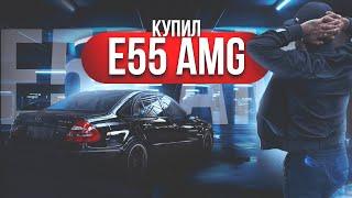 Я КУПИЛ СЕБЕ MERCEDES E55 AMG COMPRESSOR В Америке